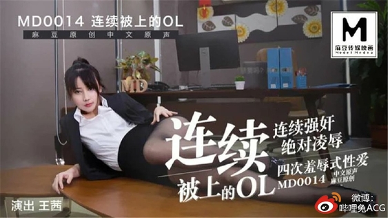 連續被強上OL制服美女 連續強操 絕對淩辱 四次羞辱式性愛